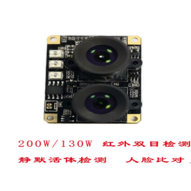 130萬/200萬高清雙目寬動態人臉識別攝像頭模組_深圳市雙輝電子科技有限公司